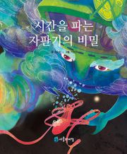 시간을 파는 자판기의 비밀