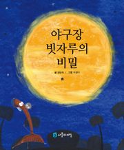 야구장 빗자루의 비밀