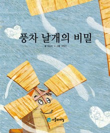 풍차 날개의 비밀