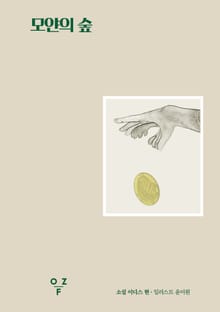 모얀의 숲