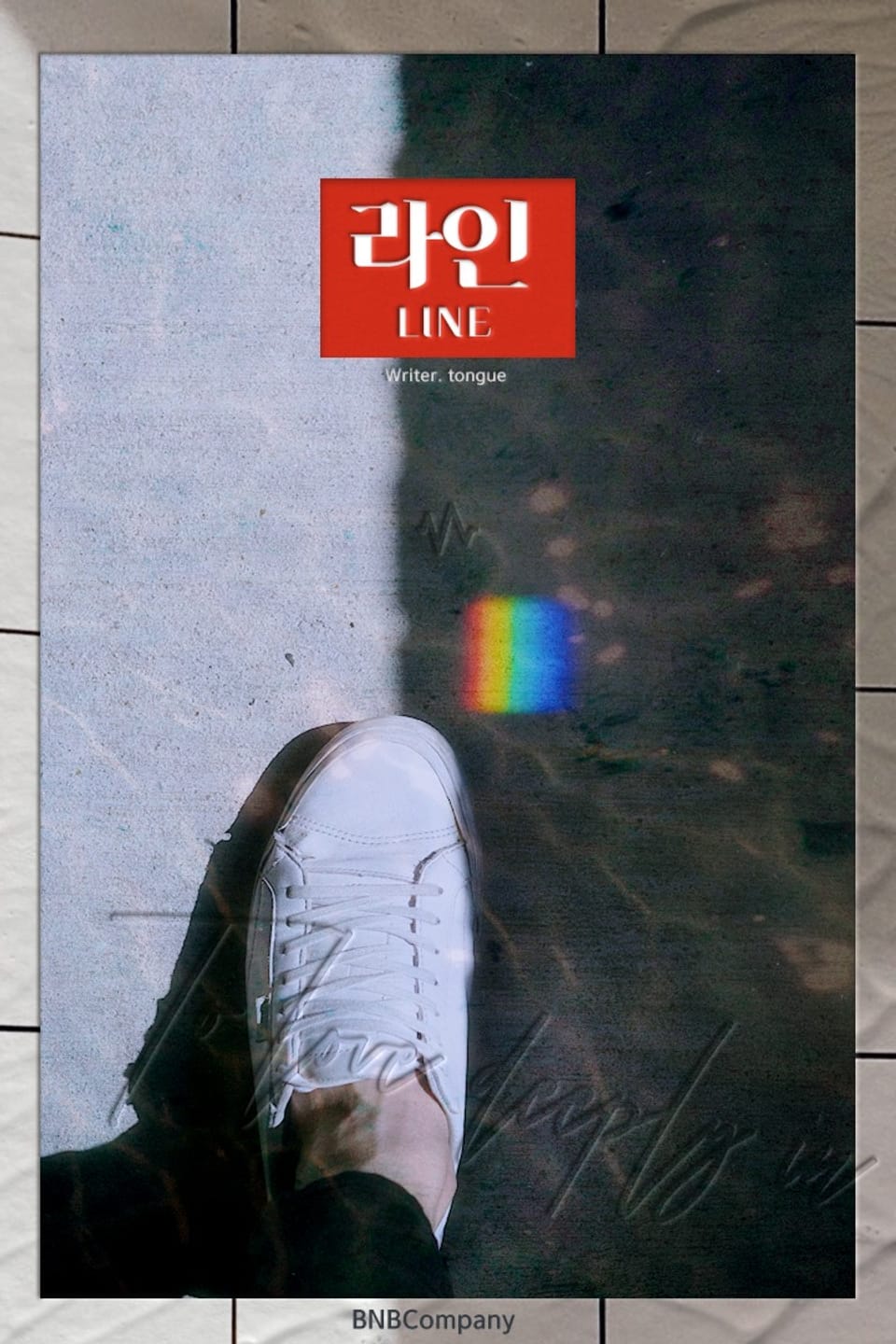 [체험판] 라인 (LINE)