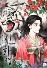 신화영 표지 이미지