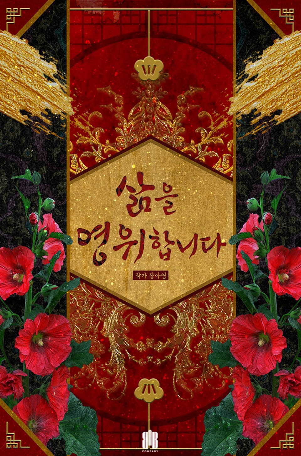 [체험판] 삶을 영위합니다