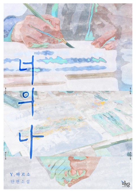 [GL] 너의 나