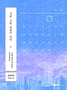 [GL] 가끔 그런 날 들이 있다