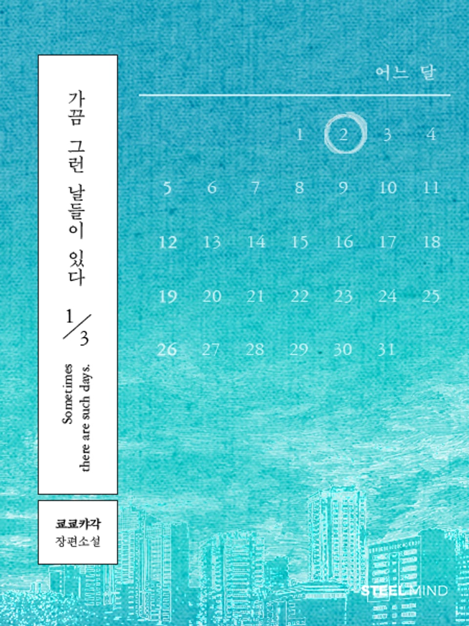 [GL] 가끔 그런 날 들이 있다 3권