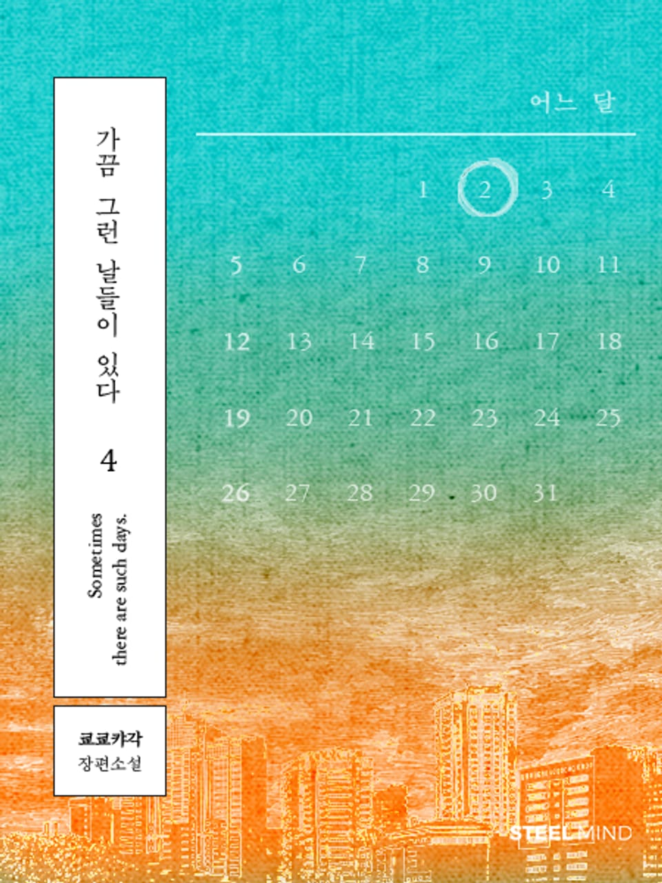 [GL] 가끔 그런 날 들이 있다 4권