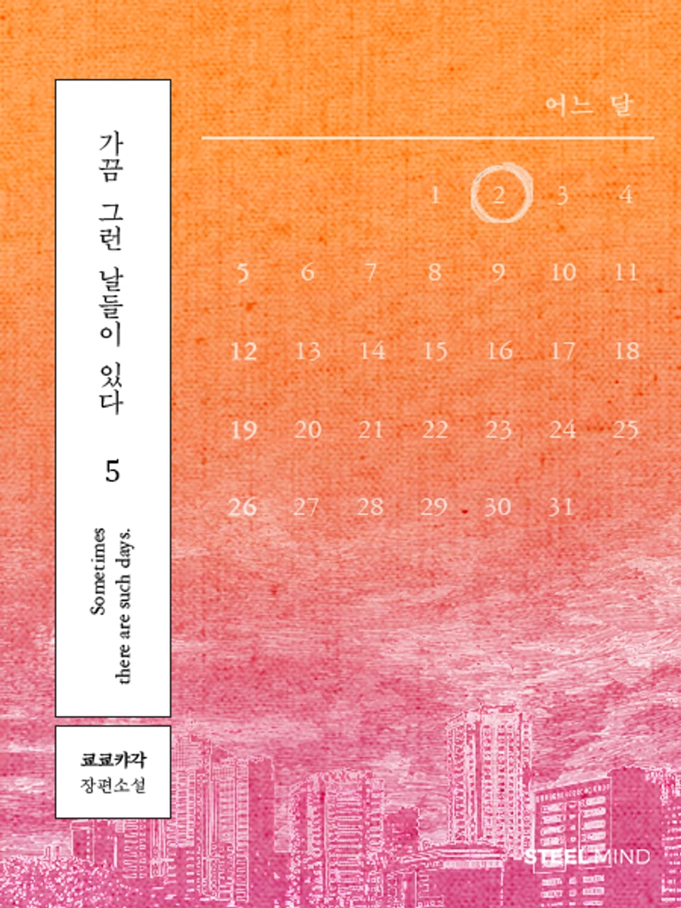 [GL] 가끔 그런 날 들이 있다 5권