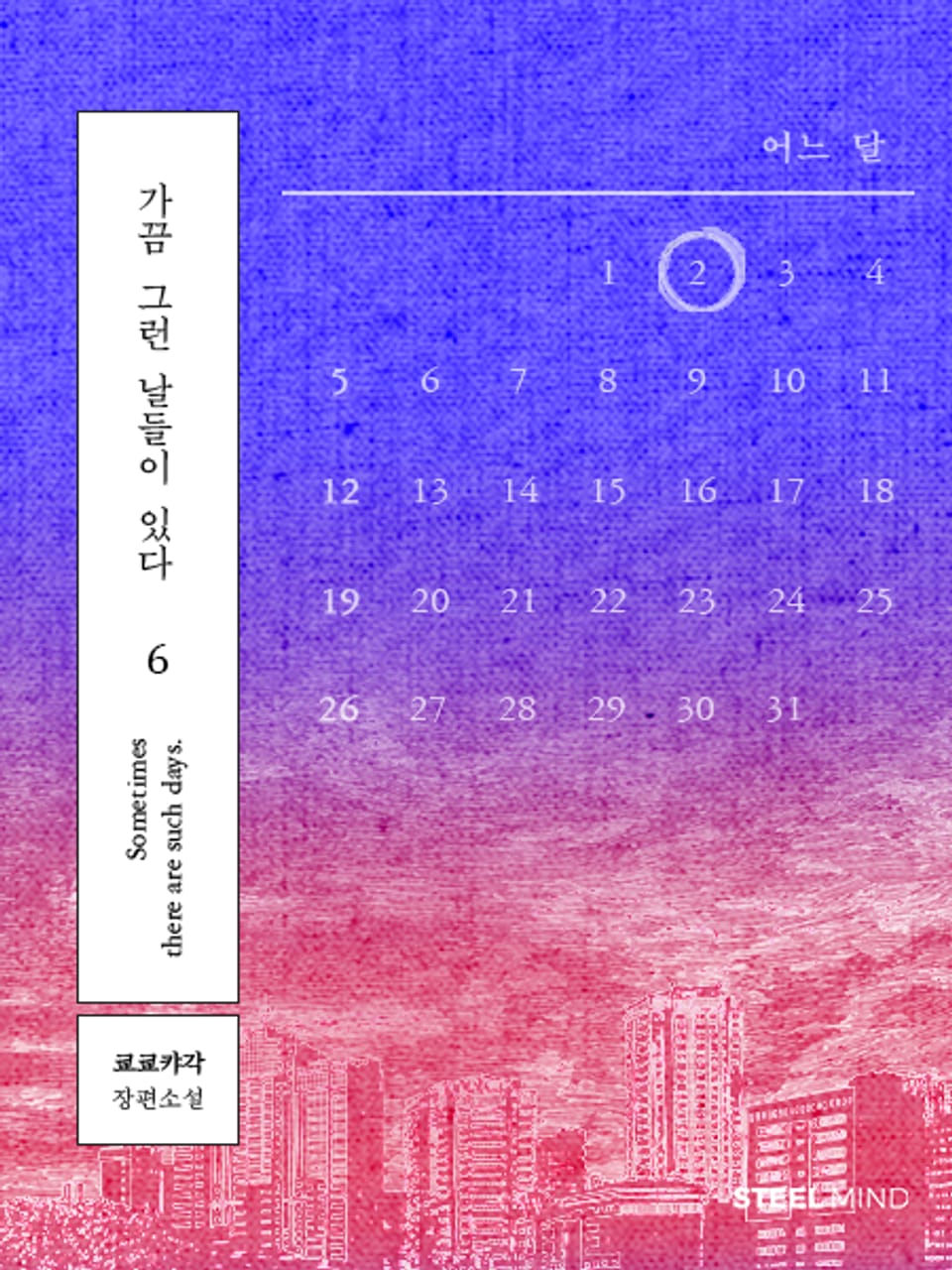 [GL] 가끔 그런 날 들이 있다 6권