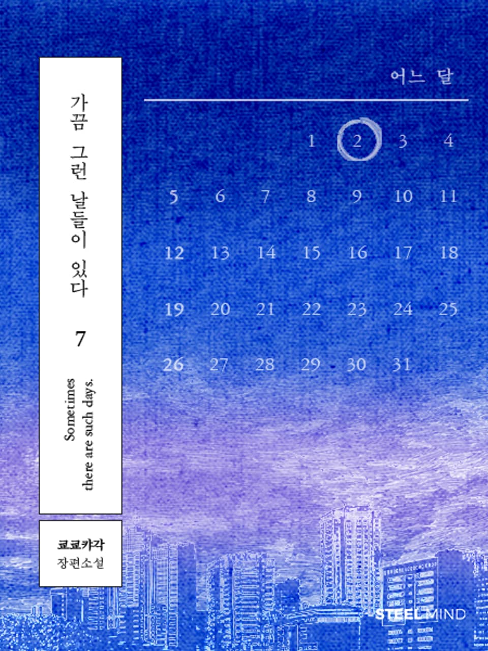 [GL] 가끔 그런 날 들이 있다 7권