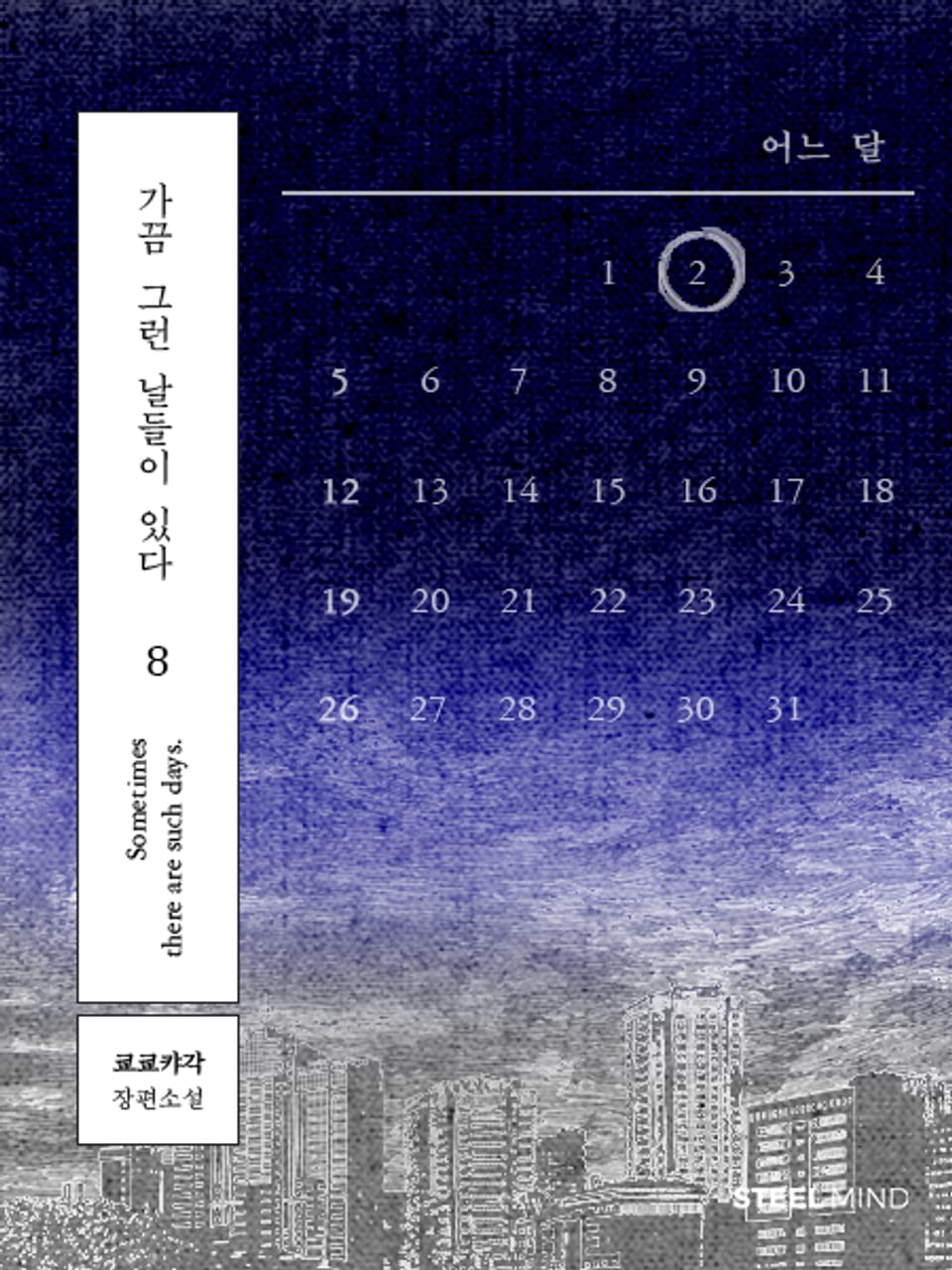 [GL] 가끔 그런 날 들이 있다 8권 (완결)