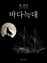 바다늑대 표지 이미지