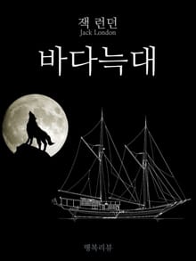바다늑대