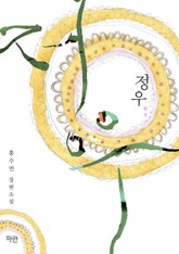 정우 표지 이미지