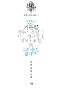 커튼콜