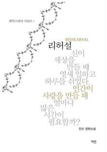 리허설