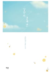 낭만의 경계선 표지 이미지