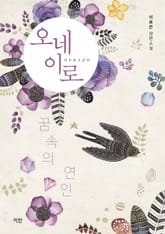 오네이로 표지 이미지
