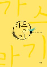 가스라기 1권