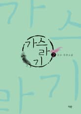 가스라기 표지 이미지