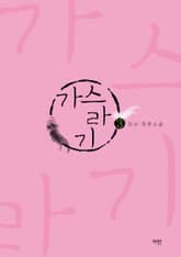 가스라기 표지 이미지