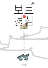 보보경심 표지 이미지