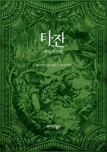 타잔: 전설의 시작