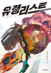 유령 리스트 표지 이미지