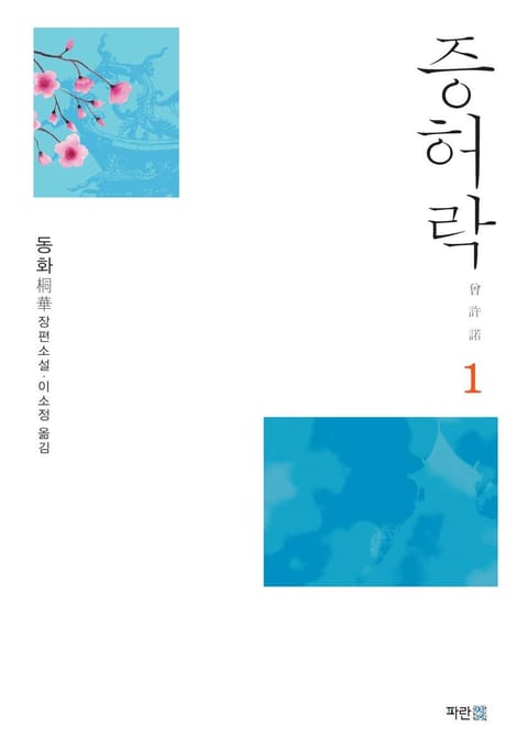 증허락