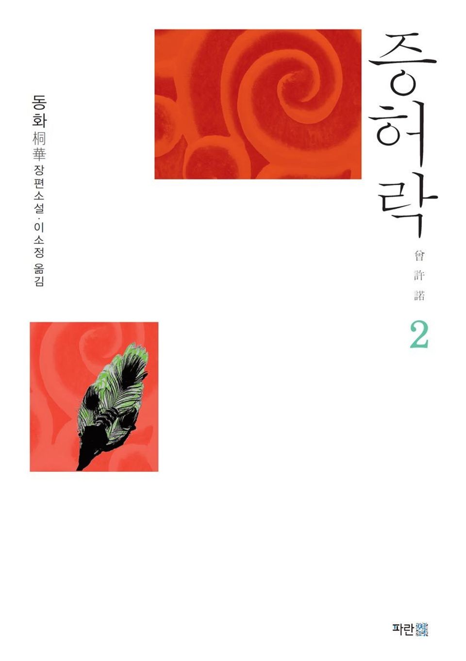 증허락 2권