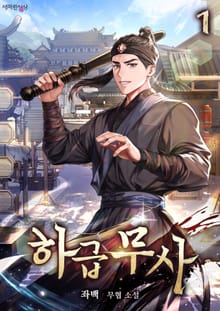 하급무사