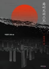 화이트리스트 표지 이미지