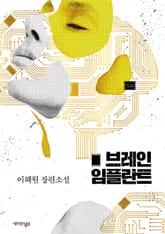 브레인 임플란트 표지 이미지