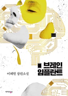 브레인 임플란트
