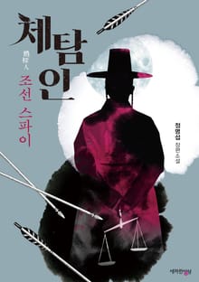 체탐인