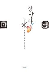 장상사 표지 이미지