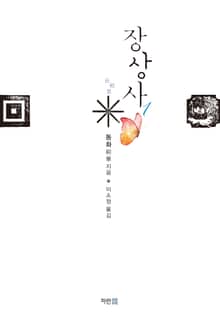 장상사