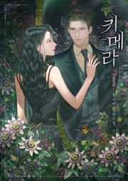 키메라