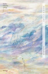 당신에게 가고 있어 표지 이미지