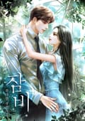 잠비 3화