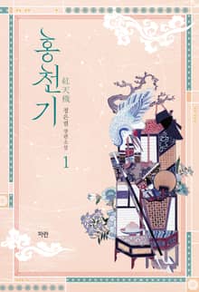홍천기