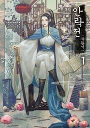안락전 : 제황서