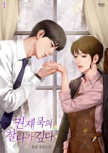권재묵의 찰나가 깊다