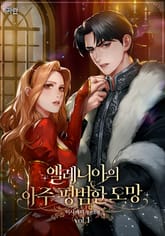 엘레니아의 아주 평범한 도망 표지 이미지