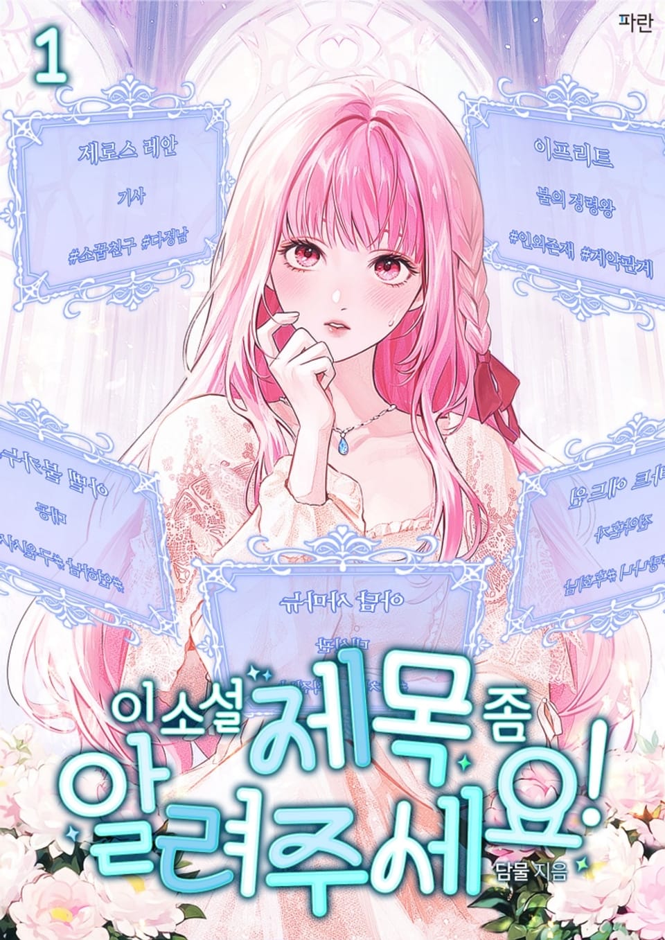 이 소설 제목 좀 알려주세요! 1권