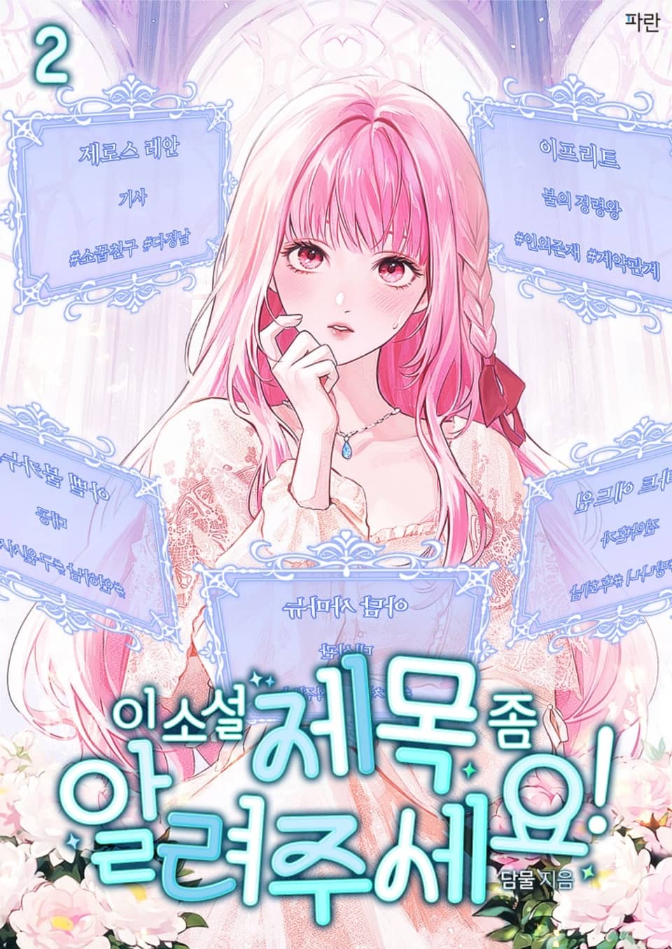 이 소설 제목 좀 알려주세요! 2권