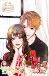 까칠하게 달콤하게 표지 이미지