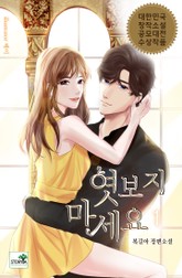 엿보지 마세요 표지 이미지