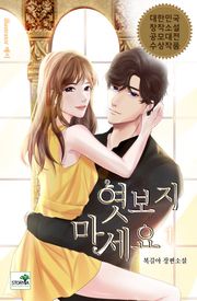엿보지 마세요