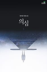 의심 표지 이미지